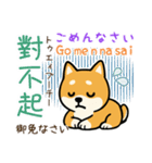可愛い柴犬（台湾中国語×日本語）（個別スタンプ：14）