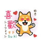 可愛い柴犬（台湾中国語×日本語）（個別スタンプ：29）
