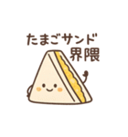 1年中つかえる たまごサンドさん（個別スタンプ：26）