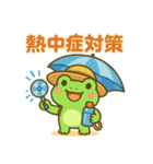 カエルの夏♡海♡熱中症対策（個別スタンプ：12）