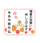 南無阿弥陀仏8（夏バージョン）（個別スタンプ：2）