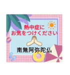 南無阿弥陀仏8（夏バージョン）（個別スタンプ：5）