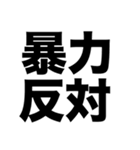 暴力はいけませんよ（個別スタンプ：2）