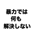 暴力はいけませんよ（個別スタンプ：7）