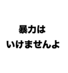 暴力はいけませんよ（個別スタンプ：8）