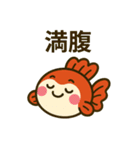 ゆるかわ金魚 感情豊かな癒しスタンプ3（個別スタンプ：8）