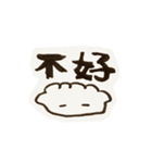 眠りたい水餃子4（個別スタンプ：3）