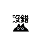 【中国語繁体】けだるい黒猫スタンプ（個別スタンプ：1）