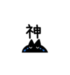 【中国語繁体】けだるい黒猫スタンプ（個別スタンプ：8）