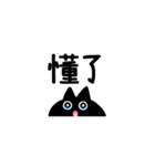 【中国語繁体】けだるい黒猫スタンプ（個別スタンプ：12）