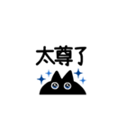 【中国語繁体】けだるい黒猫スタンプ（個別スタンプ：19）