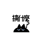 【中国語繁体】けだるい黒猫スタンプ（個別スタンプ：20）