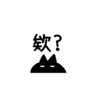 【中国語繁体】けだるい黒猫スタンプ（個別スタンプ：21）