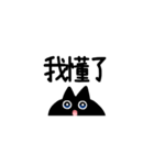 【中国語繁体】けだるい黒猫スタンプ（個別スタンプ：27）