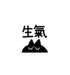 【中国語繁体】けだるい黒猫スタンプ（個別スタンプ：35）