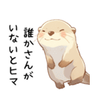 わがまま甘えたいカワウソ2[構って/寂しい]（個別スタンプ：28）