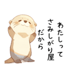 わがまま甘えたいカワウソ2[構って/寂しい]（個別スタンプ：30）
