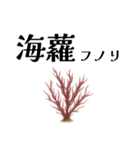 「海」のつく生き物＊漢字クイズ（個別スタンプ：32）