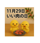 ふわふわひよこ(11月)40個セット（個別スタンプ：6）