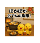 ふわふわひよこ(11月)40個セット（個別スタンプ：16）
