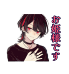 ひたすら姫扱いしてくる地雷系男子（個別スタンプ：1）