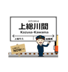 小湊鐵道線in千葉の毎日使う動く電車（個別スタンプ：9）