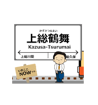 小湊鐵道線in千葉の毎日使う動く電車（個別スタンプ：10）