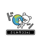 【さとみ】さとみが高速で動くPart11（個別スタンプ：1）
