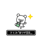 【さとみ】さとみが高速で動くPart11（個別スタンプ：13）
