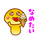 ❤️猛毒？きのこ❤️⑨❣️夏❣️（個別スタンプ：14）