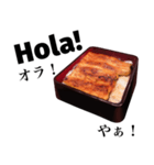 特上 うな重 【スペイン語】（個別スタンプ：1）