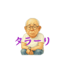 祖父です（じいじ）（個別スタンプ：5）