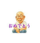 祖父です（じいじ）（個別スタンプ：9）