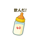 飲んだよ！哺乳瓶！（個別スタンプ：9）