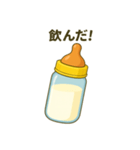 飲んだよ！哺乳瓶！（個別スタンプ：11）