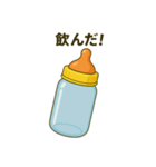 飲んだよ！哺乳瓶！（個別スタンプ：12）
