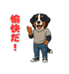 バーニーズの喜怒哀楽スタンプ1（個別スタンプ：4）