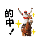 【競馬】競走馬と騎手2改【あけおめ対応】（個別スタンプ：9）