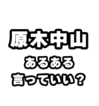 原木中山好きなあなたへ（個別スタンプ：22）