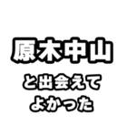 原木中山好きなあなたへ（個別スタンプ：27）