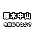 原木中山好きなあなたへ（個別スタンプ：34）
