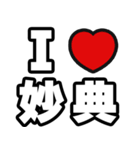 妙典好きなあなたへ（個別スタンプ：1）