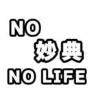 妙典好きなあなたへ（個別スタンプ：12）