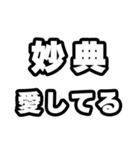 妙典好きなあなたへ（個別スタンプ：15）