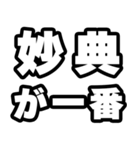 妙典好きなあなたへ（個別スタンプ：17）