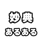妙典好きなあなたへ（個別スタンプ：21）