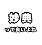 妙典好きなあなたへ（個別スタンプ：24）