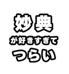 妙典好きなあなたへ（個別スタンプ：25）