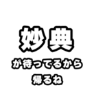 妙典好きなあなたへ（個別スタンプ：29）