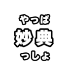 妙典好きなあなたへ（個別スタンプ：30）
